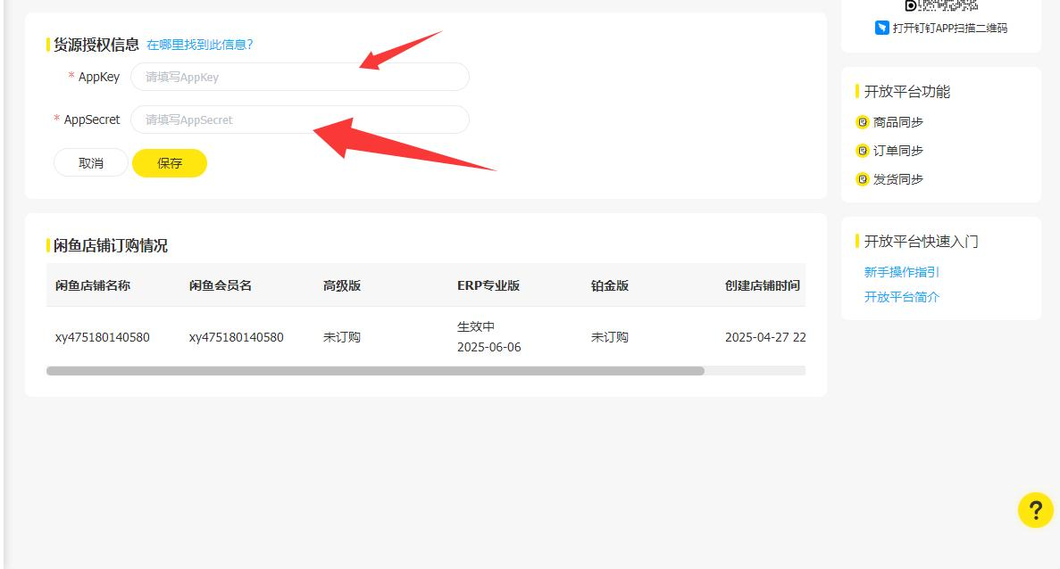 闲管家对接爱尚权益教程