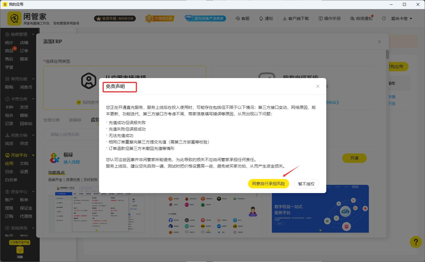 闲管家对接爱尚权益教程