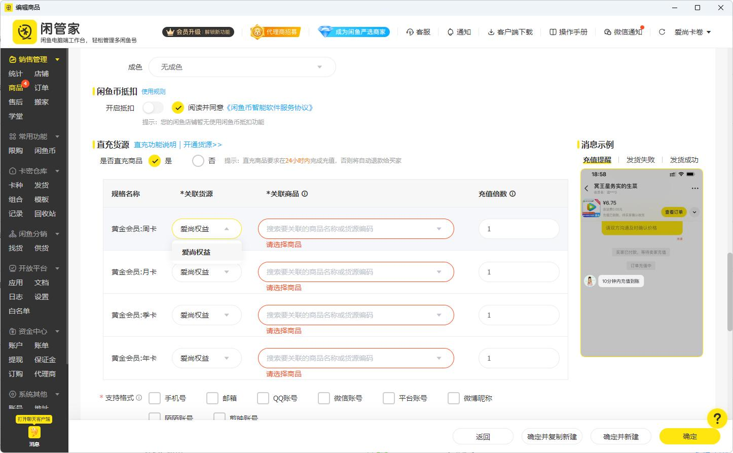 闲管家对接爱尚权益教程