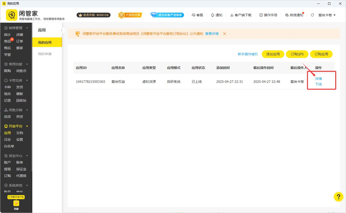 闲管家对接爱尚权益教程