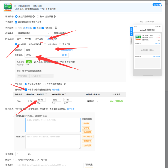 阿奇索对接教程