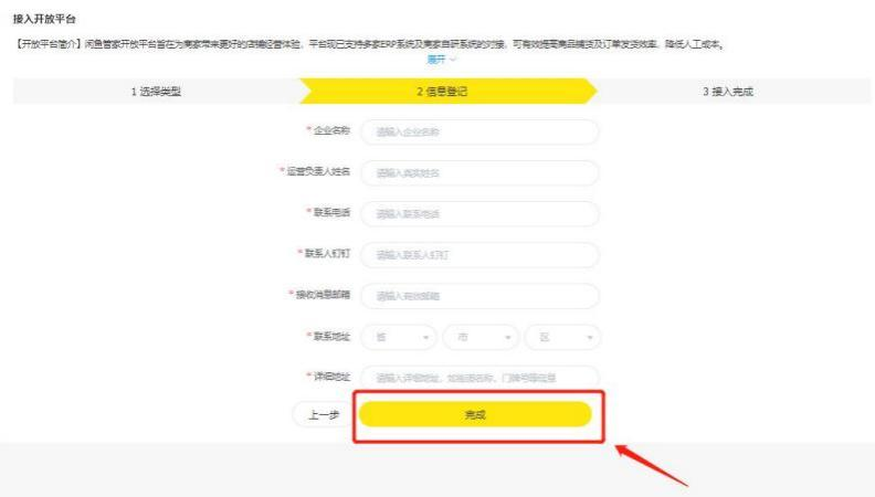 闲管家对接爱尚权益教程