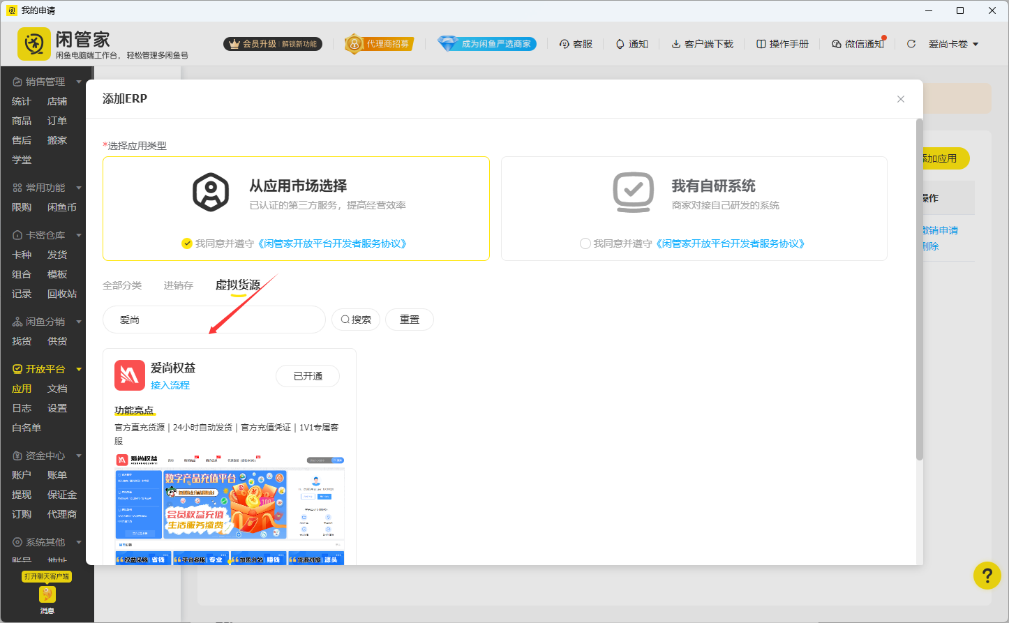 闲管家对接爱尚权益教程