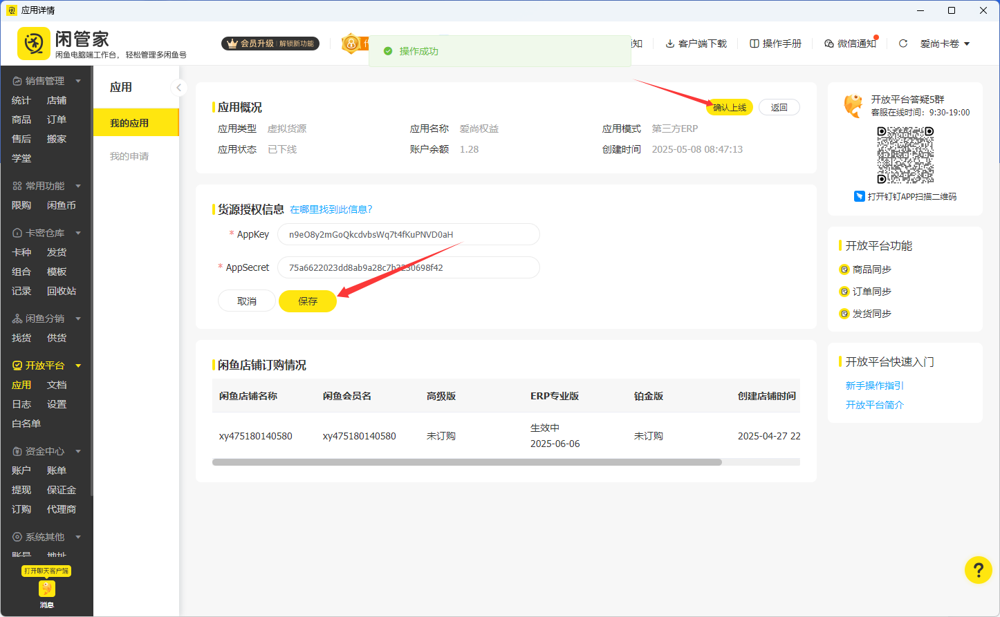 闲管家对接爱尚权益教程
