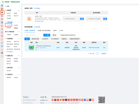 阿奇索对接教程
